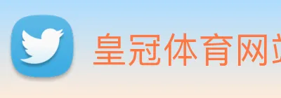 皇冠体育网站入口 Logo